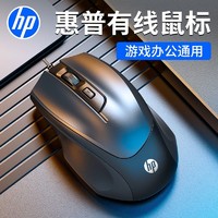 百亿补贴：HP 惠普 M150 有线鼠标 1600DPI 有线黑色（升级版）