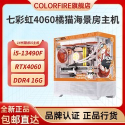 COLORFIRE 12400f+4060橘猫主机，这家不得了，今天又加补贴了！