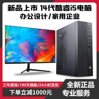 金河田 新品上市英特尔14代i5 14450HX台式电脑商务企业家用办公设计主机