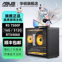 百亿补贴：ASUS 华硕 AMD锐龙R5 7500F/8400F 整机4060 组装台式电脑主机DIY兼容机