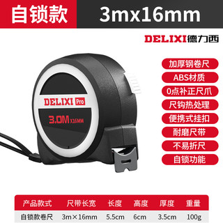 DELIXI 德力西 卷尺 3米 自锁款