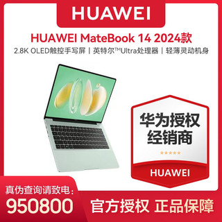 HUAWEI 华为 笔记本电脑MateBook 14 2024款触控屏Ultra 5 /7超极AI全能本