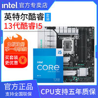 百亿补贴：intel 英特尔 13代I5 13600K盒装搭华硕TX B760M 天选WiFi D4主板CPU套装