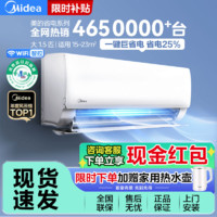 Midea 美的 空调大1.5匹新一级能效变频大风口冷暖节能低噪家用卧室挂机