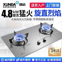 百亿补贴：XUNDA 迅达 燃气灶双灶煤气灶嵌入式天然气液化气台式家用猛火不锈钢灶具