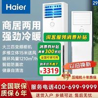 Haier 海尔 变频空调柜机大三匹变频冷暖两用家用立式空调客厅方柜72/KYD