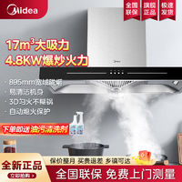 百亿补贴：Midea 美的 20吸力抽油烟机燃气灶套餐家用顶吸欧式大吸力智能清洗油烟机