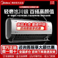 百亿补贴：Midea 美的 空调鲜耀大1.5匹一级能效变频冷暖大风口防直吹美的鲜耀挂机