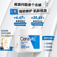 CeraVe适乐肤C霜滋润修护面霜50ml