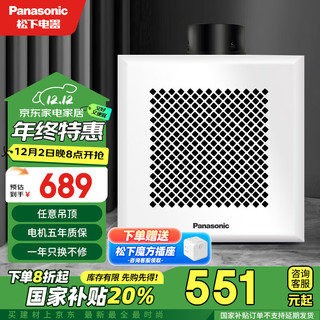 Panasonic 松下 FV-RC20D2 吊顶排气扇 168m³/h 33.5dB