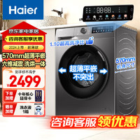 Haier 海尔 滚筒洗衣机全自动10公斤大容量带烘干洗烘一体机一级能效变频除菌螨39S