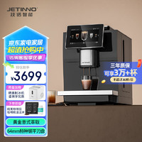 Jetinno 技诺 咖啡机全自动意式咖啡机 家用办公室研磨一体机 18Bar泵压 进口特种钢材平刀盘