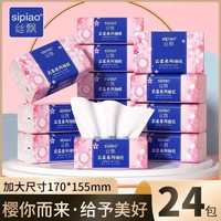 sipiao 丝飘 加厚抽纸家用实惠装整箱批发大包纸巾餐纸巾卫生纸面巾纸纸抽