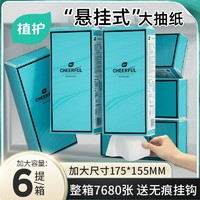 植护 挂抽大包气垫悬挂式面巾纸巾厕所卫生间学生宿舍加厚擦手用纸