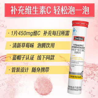 Swisse 斯维诗 维生素C泡腾片 4g/片*20片*3管