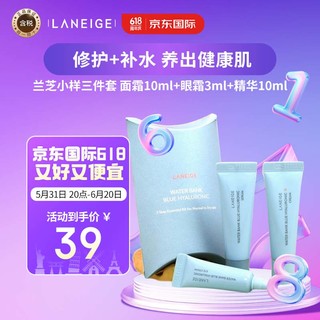 兰芝（LANEIGE） 小样三件套盒（面霜10ml+眼霜3ml+精华10ml）