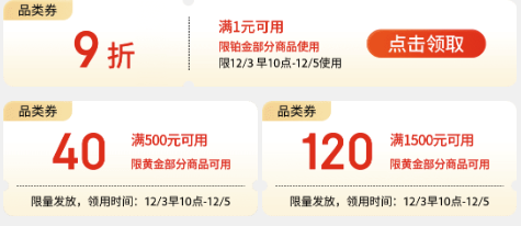 促销活动：京东 黄金购物节，至高领120元大额券❗️