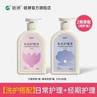 毓婷 私处洗护液 海洋花香1瓶 300ml