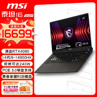 MSI 微星 泰坦16 2024 14代酷睿i9-14900HX 16英寸游戏笔记本电脑