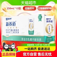 88VIP：MENGNIU 蒙牛 新养道低脂型牛奶250ml*15盒礼盒优质乳蛋白早餐