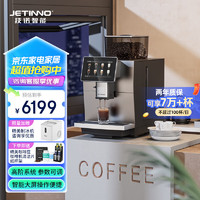 Jetinno 技诺 咖啡机全自动意式咖啡机