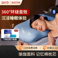 SKG 未来健康 颈椎枕头 音乐助深睡眠 蓝牙透气枕 音乐安睡枕D5