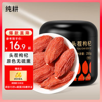 纯耕枸杞250g/罐枸杞子宁夏大颗粒枸杞泡水茶男肾 特优枸杞250g(280粒/50g)