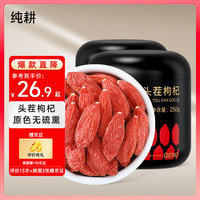 纯耕枸杞250g/罐枸杞子宁夏大颗粒枸杞泡水茶男肾 特级枸杞250g*2(370粒/50g)