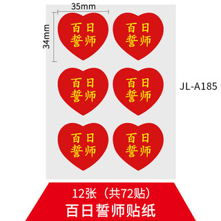 JIELI 杰利 高考加油励志贴纸百日誓师金榜题名高考必胜贴纸中考必胜贴纸爱心送考脸贴祝福助威考试脸贴贴纸脸贴定制