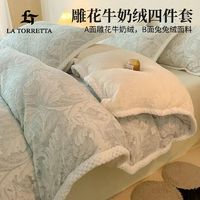 LA TORRETTA 雕花牛奶绒三四件套冬季加厚双面保暖床单床笠