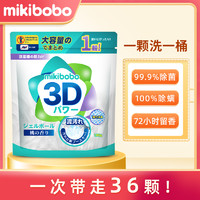 mikibobo持久留香柔顺留香珠持久香味洗衣液凝香珠洗衣服家用180g