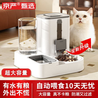 京严 猫咪宠物自动喂食器饮水机一体猫碗猫狗粮食盆狗狗投食器宠物用品