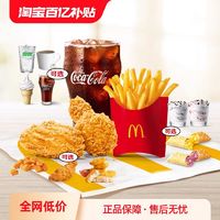 麦当劳 McDonald's 1+1+1小食自由拼 单次券