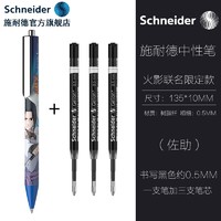 Schneider 施耐德 火影忍者联名德国进口EVO复古中性笔学生日用办公按动G2笔芯0.5mm （佐助）蓝色+三支笔芯