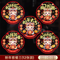 新年冰箱贴蛇年2025磁吸福字帖春节玻璃贴过年家用年画装饰