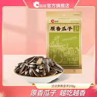 百亿补贴：ChaCheer 洽洽 原香瓜子298g*3袋原味瓜子葵瓜子坚果炒货零食