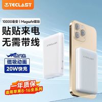 百亿补贴：Teclast 台电 10000mAh磁吸充电宝无线Magsafe20W快充适用苹果16/15/14手机