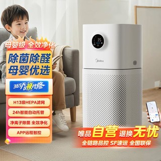 Midea 美的 空气净化器家用除烟味除甲醛除异味除过敏源净离子L1 Lite