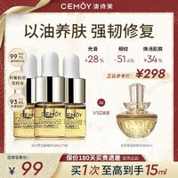 百亿补贴：CEMÔY 澳诗茉 CEMOY澳诗茉白池花籽精华油面部保湿修护紧致抗皱以油养肤护肤女