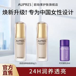 百亿补贴：AUPRES 欧珀莱 粉底液肌密润养隔离持久自然不易脱妆遮瑕水润通勤官方正品