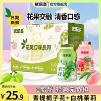 优乐多 花果系列100ml*24瓶青提白桃混合口味饮料整箱清仓特价批发