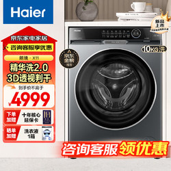 Haier 海尔 10公斤全自动滚筒洗烘一体洗衣机HBDEP568H直驱精华洗家用智能投放PTC智烘系统