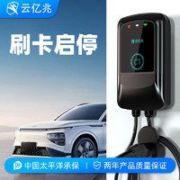 云亿兆 充电桩新能源7kw电动汽车家用通用器特斯拉3y比亚迪大众id3小米su7埃安零跑长安东风吉利厂家直销 刷卡充电-指示灯 7kw-3米充电枪线