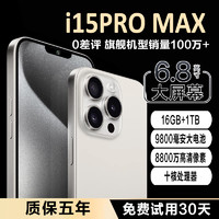 索酷 16GB+512GB官方旗舰正品i15pro max全新智能手机2024新款5G全网通大屏安卓备用机老人机便宜百元学生价游戏机