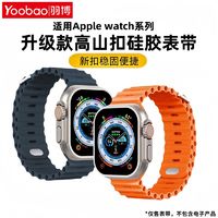 百亿补贴：Yoobao 羽博 适用苹果iWatchS10表带海洋硅胶AppleUltra2高山扣9腕带8运动