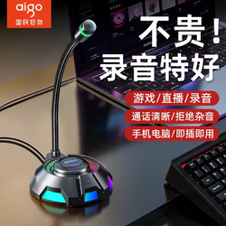 aigo 爱国者 电脑麦克风台式机收音话筒会议直播网课视频电竞游戏语音麦