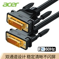 acer 宏碁 DVI线24+1电脑主机连接显示器数据线dvi线双通道高清线5/8米