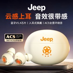 Jeep 吉普 蓝牙耳机通话降噪舒适入耳式无线运动超长续航防水防风