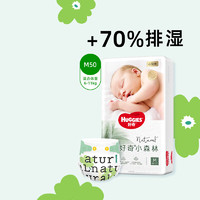 HUGGIES 好奇 心钻装小森林纸尿裤M50片中号婴儿尿不湿