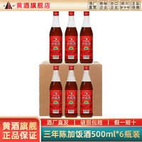 百亿补贴：圣塔 绍兴特产黄酒 圣塔三年陈加饭酒500ml*6瓶装大米老酒半干型花雕酒